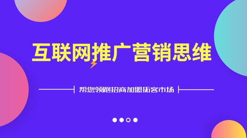 小吃店加盟網(wǎng)絡(luò)推廣 食品互聯(lián)網(wǎng)銷(xiāo)售快速提升獲客的策略與實(shí)踐